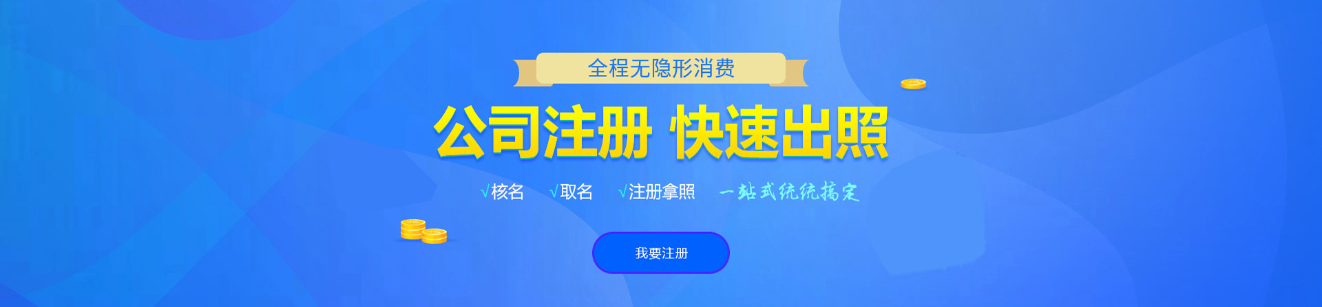 洮北注册公司网